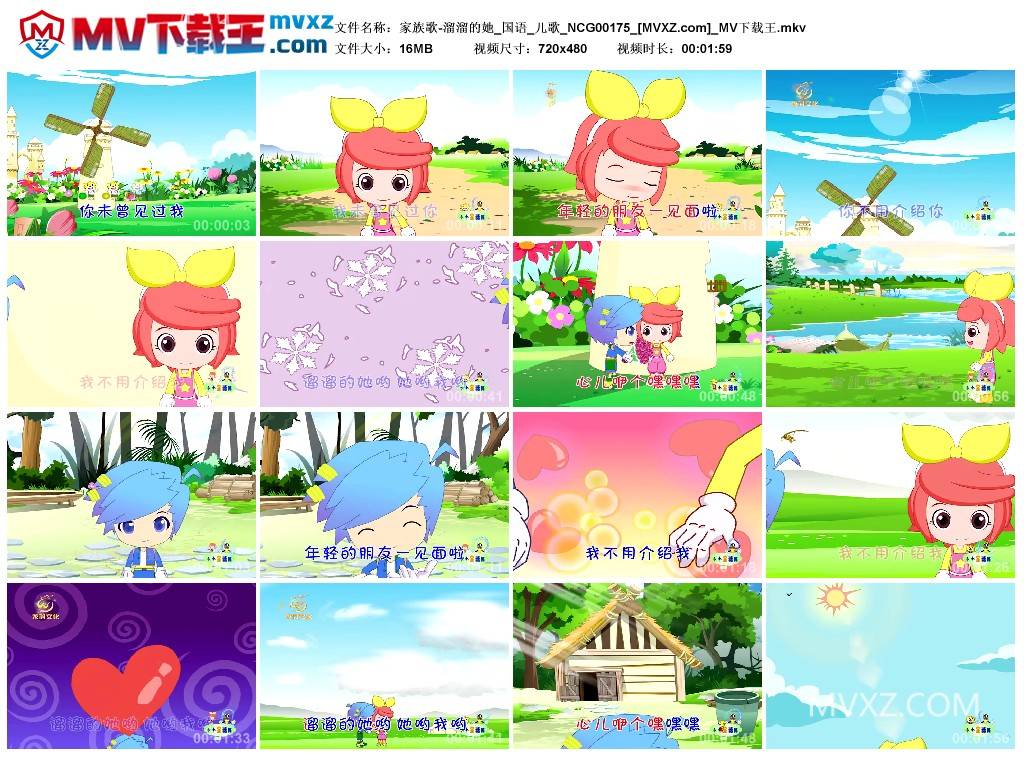 家族歌-溜溜的她_国语_儿歌_NCG00175